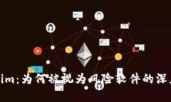 Tokenim：为何被视为风险软