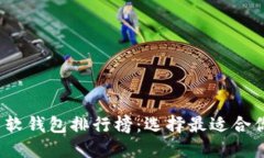 2023年最新加密货币软钱包