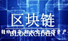 Tokenim钱包转账指南：轻松