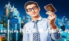 ### Tokenim钱包骷髅头标志的