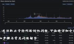 找回Tokenim账号可能会涉及几个步骤，具体取决于
