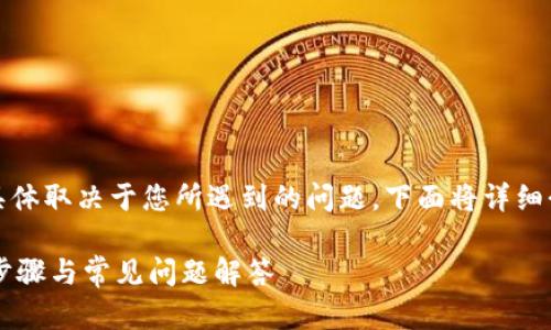 找回Tokenim账号可能会涉及几个步骤，具体取决于您所遇到的问题。下面将详细介绍Tokenim账号找回的相关问题和方案。

### 如何找回您的Tokenim账号？详细步骤与常见问题解答