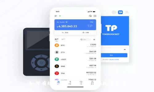 如何有效获得更多Tokenim数字货币
