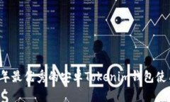 2023年最优秀的安卓Tokeni