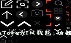 如何在中国使用TokenToken