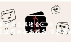 思考一个易于大众且适合