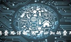 Uniswap交易费用详解：用户必知的费用结构与策略