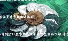 易于理解且的:   如何轻松创建TP数字钱包账号：
