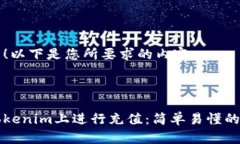 当然可以！以下是您所要求的内容。如何在Toke