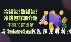jiaotongETH.MOM钱包与TokenIm钱包深度解析：哪个更适