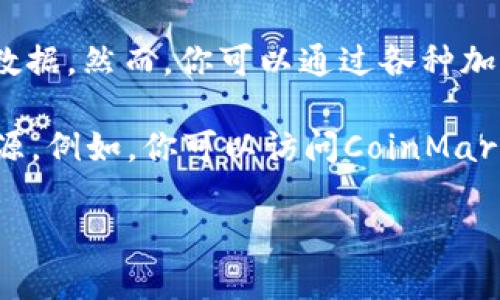 截至我最后的更新，在2023年10月，针对Tokenim的具体汇率并没有即时的、最新的数据。然而，你可以通过各种加密货币交易所或金融市场应用来获取Tokenim（如果存在）与其相关的实时汇率信息。

通常，加密货币的汇率会在不同的交易所之间有所不同，因此建议查阅多个可靠的来源。例如，你可以访问CoinMarketCap、CoinGecko或直接阅读相关交易所平台的汇率信息。

如果你有Tokenim的具体上下文或其他相关问题，欢迎提出。
