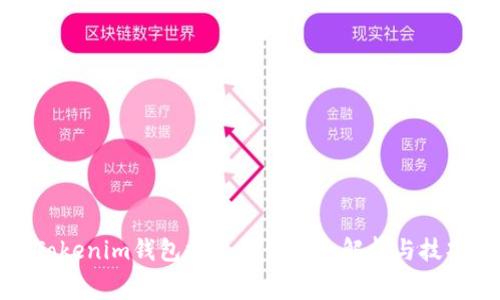 Tokenim钱包提现收费详细解析与技巧