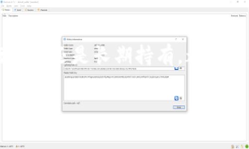 baioti2023年最推荐的虚拟币钱包：选择、评测与使用指南/baioti
虚拟币钱包, 数字货币安全, 钱包评测, 加密货币存储/guanjianci

### 内容主体大纲

1. **引言**
   - 虚拟币钱包的重要性
   - 当前市场的变化与发展
  
2. **虚拟币钱包的类型**
   - 热钱包与冷钱包的区别
   - 软件钱包、硬件钱包与纸钱包的特点
  
3. **选择虚拟币钱包的标准**
   - 安全性
   - 易用性
   - 支持的币种与交易功能
   - 客户支持与社区活跃度

4. **2023年推荐的虚拟币钱包**
   - 最新热门钱包的优缺点评测
   - 专家与用户的反馈

5. **如何安全使用虚拟币钱包**
   - 设置强密码与双重认证
   - 定期备份与更新
   - 防范钓鱼网站与恶意软件

6. **常见问题解答（FAQ）**
   - 回答用户对虚拟币钱包的疑惑与问题

7. **结论**
   - 重申选择合适虚拟币钱包的重要性
   - 鼓励读者根据自身需求做出选择

### 详细内容

#### 引言

随着区块链技术的不断发展与成熟，虚拟币的使用日益普及，各种数字资产在经济生活中的地位逐渐提升。对于投资者而言，了解如何安全高效地管理和存储虚拟货币则显得尤为重要。因此，选择一个合适的虚拟币钱包便成为每位数字货币参与者的重要任务。本文将为读者提供关于虚拟币钱包的全面介绍，包括不同类型钱包的特点、选择标准及2023年最新推荐。

#### 虚拟币钱包的类型

虚拟币钱包主要分为热钱包与冷钱包两大类。热钱包是始终连接到互联网的电子钱包，适合日常交易，使用方便，然而由于在线特性，安全性相对较低；而冷钱包则是指离线存储的虚拟币钱包，如硬件钱包和纸钱包，安全性高，但使用时不够方便。

软件钱包通常是应用程序或在线平台，常见的有手机钱包和桌面钱包。软件钱包便于用户随时随地进行交易，而硬件钱包如Ledger、Trezor等，虽然价格较高，但因其高度的安全性，越来越受到用户青睐。纸钱包则是将私钥和公钥打印出来，存储在纸张上，安全性极高，但一旦纸张损坏，资产可能会丢失。

#### 选择虚拟币钱包的标准

所以，如何选择一个合适的虚拟币钱包呢？首先是安全性。无论是哪种类型的钱包，安全性都是第一位的。用户需要选择拥有良好声誉的厂家，查看相关评价，并了解他们的安全措施。

其次是易用性。钱包的用户界面是否友好，是否支持多种交易方式（如转账、收款、交换）等，都是用户在使用过程中需要考虑的要素。

第三是支持的币种与交易功能。有些钱包可能只支持主流货币，而一些钱包则支持多种数字资产及其交易功能。用户应根据自己的需求来选择。

最后，客户支持与社区活跃度也是重要的参考指标，一个良好的客户支持可以帮助用户快速解决问题，社区活跃度则代表了钱包的用户基础与信任度。

#### 2023年推荐的虚拟币钱包

接下来，我们将介绍几款2023年最推荐的虚拟币钱包，分析各自的优缺点。例如，Trust Wallet因其简单易用而受到高度评价；而Ledger Nano X则因其强大的安全性和广泛的币种支持而备受推崇。接下来我们将详细探讨这些钱包的特点和使用体验，以帮助用户作出明智的选择。

#### 如何安全使用虚拟币钱包

安全使用虚拟币钱包不仅关乎选择哪个钱包，还包括使用过程中的注意事项。首先，用户应设置强密码，并启用双重认证，以增加安全性。

其次，用户需要定期备份钱包信息，并保持钱包软件更新，以防止安全漏洞。此外，用户应时刻警惕钓鱼网站和恶意软件，避免在不安全的网络环境下进行交易。

#### 常见问题解答（FAQ）

1. 虚拟币钱包丢失了怎么办？
如果用户丢失了虚拟币钱包，首先应查看是否有备份。如果有备份，可以通过备份恢复钱包；如果没有备份，那找回钱包将非常困难，资产也可能会永久丢失。

2. 热钱包安全性为何较低？
热钱包因其连接互联网，随时都有可能受到网络攻击，尤其是钓鱼攻击、黑客攻击等，因此相对安全性较低。而冷钱包则因离线存储，安全性相对较高。

3. 我应该选择软件钱包还是硬件钱包？
这取决于用户的使用需求。如果频繁交易，软件钱包可能更合适；如果主要进行长期投资，硬件钱包则更为安全。

4. 如何评估一个钱包的可靠性？
用户可以查看该钱包的历史、社区反馈、使用者的评价，以及是否有透明的安全机制等来进行评估。

5. 什么是私钥和公钥？
公钥是由私钥生成的用户地址，用户可以将公钥分享给他人以接受付款；而私钥则是用户访问和管理自己数字资产的唯一凭证，绝不能泄露给他人。

6. 钱包需要手续费吗？
大多数钱包在进行交易时会收取小额手续费，具体金额取决于网络拥堵情况及钱包的收费标准。

7. 如何选择合适的虚拟币钱包？
选择虚拟币钱包时，从安全性、易用性、支持币种等多维度进行综合评估，选择最符合自己需求的钱包。

#### 结论

选择合适的虚拟币钱包对每个数字资产投资者都至关重要。通过本文的指导，相信读者能够更加清晰地认识到各类虚拟币钱包的特点，从而做出更好的选择。无论是进行交易还是长期持有，都应根据自身需求综合考虑钱包的安全性和易用性，确保资产安全。希望每位用户都能在数字货币的世界中安全，而又顺利地进行资产管理与投资。 

以上内容仅为大纲与部分内容示范，完整内容可根据需求进一步展开。