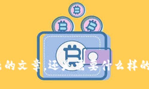 抱歉，您提到的“tokenimeth一直打包”的内容不太明确。您是要了解有关某个特定主题的文章，还是需要什么样的具体内容？请您提供更多的上下文或详细信息，这样我才能更好地为您提供帮助。谢谢！