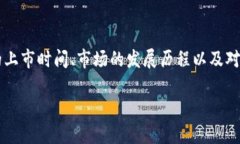 关于“加密货币钱包上市时间”这一问题有几个