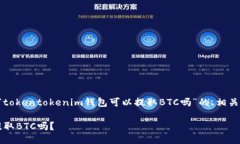 为了满足您的需求，我将提供一个关于“tokento