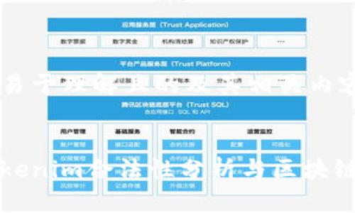 创建一个易于理解且的及其相关内容。

及标签：
Token.tokenim合法性分析与区块链投资指南