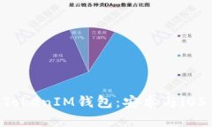 全面解析TokenTokenIM钱包：安卓与iOS用户的最佳选