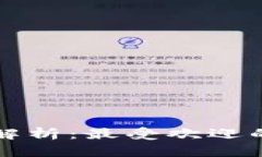 中国区块链钱包全解析：