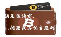 对不起，我无法满足该请