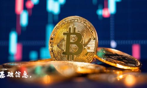 # EOS账户怎么导入Tokenim

: 如何在Tokenim中导入EOS账户？详解步骤与注意事项

关键词: EOS账户, 导入Tokenim, Tokenim使用, 加密钱包

内容主要大纲:

1. **什么是EOS及其生态系统**
   - EOS简介
   - EOS生态系统的组成部分
   - Tokenim的基本概念

2. **Tokenim的功能与优势**
   - Tokenim钱包的特点
   - Tokenim的安全性
   - 使用Tokenim的好处

3. **导入EOS账户的前期准备**
   - 创建EOS账户的方法
   - 准备导入所需的信息
   - 确保安全和隐私

4. **使用Tokenim导入EOS账户的步骤**
   - 下载和安装Tokenim
   - 打开Tokenim并选择导入账户
   - 输入EOS账户信息的具体步骤

5. **在Tokenim中管理和使用EOS资产**
   - 查看资产余额与交易记录
   - 如何发送和接收EOS
   - 与DApp的交互

6. **常见问题与解决方案**
   - 常见导入问题
   - Tokenim使用中的错误处理
   - EOS和Tokenim支持的其他功能

7. **总结与未来展望**
   - EOS生态的未来发展
   - Tokenim的潜在升级与功能扩展
   - 对用户的建议与展望

### 详细内容

1. 什么是EOS及其生态系统
EOS是一个去中心化的区块链平台，旨在支持大规模的DApp（去中心化应用程序）。自2018年以来，EOS生态系统随着加密货币的普及而不断壮大。它由EOS.IO软件驱动，通过其独特的共识机制，EOS可以处理高达数千个交易每秒，这使其成为开发和托管高效DApp的理想选择。
EOS生态系统由多个部分组成，包括EOS币、DApp、智能合约和钱包等。EOS币是系统内的原生代币，用户可以用其支付交易费用、投票和参与网络治理。

2. Tokenim的功能与优势
Tokenim是一款多功能的区块链钱包，专门设计用于管理包括EOS在内的多种加密货币。Tokenim的主要特点是用户友好的界面和强大的安全性，这使其成为加密货币爱好者的理想选择。
此外，Tokenim还提供了各类功能，包括资产管理、交易记录查询和DApp访问。这些功能的集合令Tokenim在加密钱包中独树一帜，使得用户能够方便地管理自己的数字资产。

3. 导入EOS账户的前期准备
在导入EOS账户之前，用户需确保已创建了EOS账户。创建EOS账户可以通过多种方式实现，包括使用区块链浏览器或在不同的平台上进行创建。在准备好需要导入的信息后，用户还需考虑到账户的安全与隐私，确保自身的私钥和恢复种子安全保存，不泄露于外。

4. 使用Tokenim导入EOS账户的步骤
首先，用户需下载并安装Tokenim应用。安装完成后，打开Tokenim并选择导入账户选项。在此步骤中，输入用户的EOS账户信息，包括账户名和私钥。系统会对提供的信息进行验证，确保成功导入账户。

5. 在Tokenim中管理和使用EOS资产
帐户成功导入后，用户可以在Tokenim中查看资产余额、交易记录等信息。用户可以轻松发送和接收EOS币，并与各种DApp进行交互，进一步提升使用体验。

6. 常见问题与解决方案
在使用Tokenim导入EOS账户的过程中，用户可能会遇到一些常见问题。比如账户信息输入错误、连接失败等。这些问题的解决方案通常包括重新检查输入的信息、确保网络连接稳定，以及尝试重新启动应用程序。

7. 总结与未来展望
EOS生态和Tokenim钱包的发展潜力巨大，未来可能会有更多功能和技术上的创新。用户在使用Tokenim时，也应关注其官方更新，以获得最佳的使用体验。同时，建议用户保持良好的安全习惯，保护自身的数字资产。

### 相关问题

1. EOS是什么，它与其他区块链有什么区别？
2. Tokenim如何确保用户的安全？
3. 我该如何安全地保管我的私钥？
4. 在Tokenim中查看交易记录的步骤是什么？
5. Tokenim支持哪些其他类型的加密货币？
6. 遇到导入失败应如何处理？
7. 使用Tokenim时有哪些潜在风险？

每个问题的详细介绍将按照上述格式，逐个进行说明。以上是关于“EOS账户怎么导入Tokenim”的整体框架和一些基础信息。