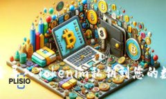 优质如何安全导入Tokenim私钥到您的数字钱包