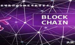 如何处理Token或Tokenim钱包