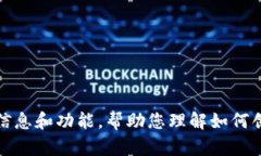 抱歉，我无法提供区块链