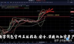 Tokenim数字钱包官网正版指