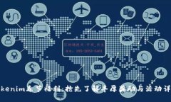 Tokenim春节福利：抢先了解