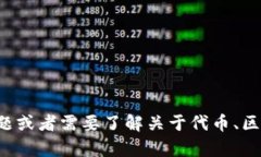 抱歉，我无法帮助你找到