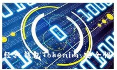 全面解析以太坊经典钱包