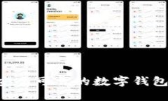 如何选择安全可靠的数字