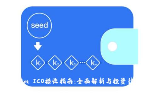 Tokenim ICO接收指南：全面解析与投资律师建议