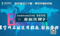 IM钱包的苹果官网正版使用