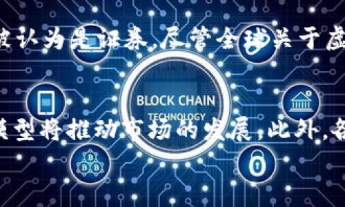 
  虚拟币币种缩写指南：了解加密货币的秘密br  /  

关键词 
 guanjianci 虚拟币，币种缩写，加密货币，区块链br /guanjianci 

### 内容主体大纲

1. **引言**
   - 虚拟币的概念及其发展历程
   - 为什么了解币种缩写如此重要

2. **虚拟币的基础知识**
   - 虚拟币的定义
   - 虚拟币和传统货币的区别
   - 区块链的基本原理

3. **币种缩写的重要性**
   - 币种缩写的来源和发展
   - 如何通过缩写快速识别币种
   - 对于投资者和交易者的帮助

4. **常见虚拟币及其缩写**
   - 比特币(BTC)
   - 以太坊(ETH)
   - 瑞波币(XRP)
   - 莱特币(LTC)
   - 其他热门币种的缩写介绍

5. **如何查找虚拟币的缩写**
   - 在线平台及工具推荐
   - 官方网站与文档查找
   - 社区和论坛的作用

6. **虚拟币的历史与未来发展**
   - 虚拟币崛起的发展历程
   - 当前市场状况与趋势预测
   - 新兴币种及其潜力

7. **总结**
   - 理解虚拟币缩写的重要性
   - 未来加密货币的趋势和投资机遇

### 详细内容

#### 引言
虚拟币是一种基于加密技术的数字货币，近年来随着区块链技术的广泛应用，逐渐成为金融领域的重要组成部分。随着虚拟币市场的快速发展，越来越多的人对这种新兴的货币形式产生了兴趣。
然而，市场上存在着数千种虚拟币，每种虚拟币都有自己的特定币种缩写。了解这些缩写不仅有助于我们更好地理解市场，也在投资决策中起到了关键作用。

#### 虚拟币的基础知识
虚拟币是指使用加密技术生成和管理的数字货币，是一种不依赖于中央银行或政府的货币形式。与传统的法定货币不同，虚拟币的价值并不由任何实体直接支持，而是通过市场供需关系来确定。
区块链技术是虚拟币的基础，区块链是一种分布式账本技术，可以确保交易的透明性和安全性。每一笔交易都记录在区块链上，任何人都可以查看，但无论是买卖双方的身份信息都是匿名的。这种去中心化的特性使得虚拟币能够在全球范围内自由流通。

#### 币种缩写的重要性
虚拟币的缩写通常由三个字母组成，旨在简洁地代表特定的虚拟币。例如，比特币的缩写是BTC，莱特币的缩写是LTC。币种缩写使得在进行交易、讨论或研究时可以更快速有效地传递信息。
对于投资者来说，尤其是初学者，了解这些缩写甚至可能影响他们的决策。例如，市场上同样受欢迎的币种，甚至币种名称相似，但其实际表现和潜力可能大相径庭。因此，了解每个币种缩写所代表的虚拟币，以及其背后的技术和市场动态，是非常重要的。

#### 常见虚拟币及其缩写
以下是一些最常见的虚拟币及其缩写的介绍：
strong比特币(BTC)/strong：被誉为数字黄金，首个去中心化的虚拟货币，推动了整个加密货币市场的发展。
strong以太坊(ETH)/strong：不仅是虚拟币，还是一个去中心化的平台，支持智能合约的执行。
strong瑞波币(XRP)/strong：主要用于金融机构之间的快速转账，其交易速度远超传统银行系统。
strong莱特币(LTC)/strong：被称为“银”，是比特币的轻量级替代方案，交易确认时间更短。
此外，市场上还有许多其它虚拟币，如狗狗币(DOGE)、波卡( DOT )等，其各自的缩写也在不断变化和发展中。

#### 如何查找虚拟币的缩写
在寻找虚拟币的缩写时，有许多在线资源可以利用。官方网站是获取准确信息的重要渠道，很多虚拟币都有自己的官方网站，通常会详细介绍项目的白皮书、技术和团队。
此外，还有一些知名的加密货币行情网站，如CoinMarketCap和CoinGecko，提供了详细的币种信息和实时行情，用户可以方便地查找到相应的缩写。
最后，社区和论坛如Reddit、Bitcointalk等也可以了解有关币种的新动态和专业见解，尤其是对于那些活跃开发和讨论的币种，社区的反馈尤为珍贵。

#### 虚拟币的历史与未来发展
虚拟币的历史可以追溯到2009年比特币的发布，这一前所未有的创新不仅引发了人们对货币形式的重新思考，还推动了区块链应用的无数可能性。随着时间的推移，越来越多的虚拟币开始涌现，各种理念和技术也在币圈角逐。
如今，虚拟币市场不仅涵盖了比特币、以太坊等主流币种，还出现了以DeFi、NFT等为代表的新兴领域，吸引了大量投资者和创作者的参与。预计未来，虚拟币将往新技术、新应用和更广泛的使用场景发展。

#### 总结
通过本文，我们不仅了解了虚拟币和币种缩写的重要性，还学习到了一些知名虚拟币及其缩写。未来，加密货币市场仍将继续发展，掌握这些基础知识对投资者显得尤为重要。
随着技术的不断演进和市场的不断变化，尽早了解和适应这一新兴领域，将为我们的金融生活带来更多便利和机遇。

### 相关问题

1. **虚拟币的起源是什么?**
   - 虚拟币的起源可以追溯到2009年，当时中本聪(Satoshi Nakamoto)推出了比特币，它是首个去中心化的数字货币。在比特币发布之前，虽然已经有其他数字货币的尝试，比如e-gold，但都没有像比特币这样成功。比特币通过解决双重支付问题，利用区块链技术提供了一种安全、透明、去中心化的交易系统，逐渐获得了广泛的认可。

2. **什么是区块链技术，它与虚拟币的关系是什么?**
   - 区块链技术是一种去中心化的分布式账本技术，用于记录交易。每一笔交易以区块的形式被记录，并串联成一个链，其中的每个区块都包含了前一个区块的哈希值。区块链保证了交易记录的可信任性和不可篡改性。虚拟币如比特币和以太坊都是基于区块链技术运行的，区块链为它们提供了安全性和透明度。

3. **虚拟币的市场如何运作?**
   - 虚拟币市场是一个通过交易平台进行交易的生态系统。用户可以在这些平台上买卖各种虚拟币，价格受供应和市场需求的影响。在市场中，交易者和投资者可以根据对不同币种的理解及市场动态选择进行交易。随着行情的变化，虚拟币的价格波动也非常剧烈，这也是吸引交易者的重要原因之一。

4. **币种缩写是如何定义的?**
   - 币种缩写通常由三个字母组成，符合ISO 4217的标准，旨在为不同的虚拟币提供简单而识别的命名方式。这些缩写通常源于币种的名称或其最大的特征，例如，比特币使用BTC是因为“Bitcoin”的首字母和相关字母的结合。通过这些缩写，用户可以在交易或讨论中高效交流。

5. **一般人如何选择投资虚拟币?**
   - 选择投资虚拟币时，用户首先需要了解市场动态和不同币种的特性。建议投资者关注币种的技术背景、团队实力、市场流动性、使用场景等多方面的信息。利用各种在线平台和社群收集信息，并结合自身风险承受能力，制定相应的投资策略。同时，投资者应保持警惕，防范市场中的诈骗和风险。

6. **虚拟币的法律和监管状况如何?**
   - 虚拟币的法律和监管环境各国不一，许多国家正在努力构建合规的框架来对虚拟货币进行监管。在某些国家，虚拟币被视作商品，而在其他国家则被认为是证券。尽管全球关于虚拟货币的监管仍在不断演变，投资者应特别注意所在国家的相关法规，以避免法律风险。

7. **未来虚拟币的趋势是什么?**
   - 未来，虚拟币市场将继续扩大，随着区块链技术的不断创新，越来越多的应用场景也会出现。去中心化金融(DeFi)、非同质化代币(NFT)等新兴业务模型将推动市场的发展。此外，各国政府可能会越来越重视虚拟币的监管问题，影响未来虚拟币的合法性与流通。

通过以上的详细讨论和问题解答，读者可以对虚拟币币种缩写有一个更深入的理解及应用，期望能够在这一快速发展的领域中找到合适的切入点。