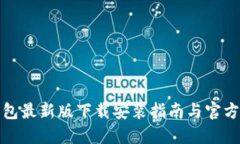 小狐狸钱包最新版下载安