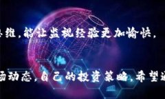   如何监视Tokenim地址的数字货币市场动态 /  gua