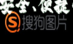 IM数字客户端钱包：安全、便捷的数字资产管理工