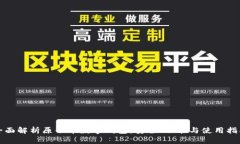全面解析原子币数字钱包：安全、功能与使用指