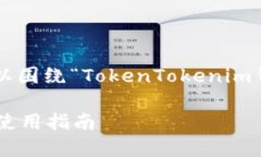 在创建一个以及相关内容