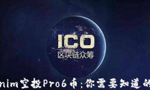
Tokenim空投Pro6币：你需要知道的一切