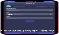 如何恢复Tokenim私钥以找回