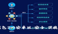 全面解析TokenTokenIM钱包2