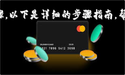 在Tokenim中将EOS转移的过程可以分为几个步骤。以下是详细的步骤指南，帮助用户了解如何在Tokenim平台上进行EOS转账。

### 
如何在Tokenim中转移EOS：完整指南