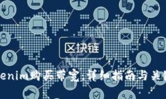 如何用Tokenim购买带宽：详