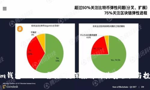Tokenim钱包小矿工靠谱吗？深度解析其安全性与投资价值