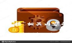 以下是关于“Tokenim邀请链
