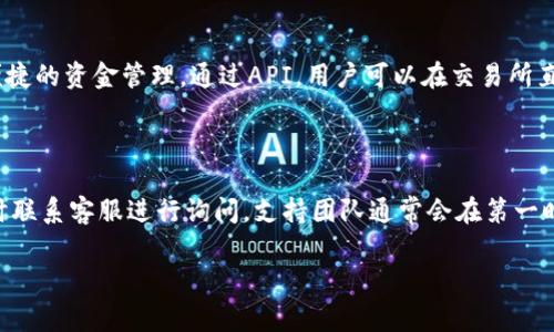 biao ti 注册 TokenTokenIM 钱包的步骤与注意事项 /biao ti

 TokenTokenIM, 钱包注册, 数字资产, 区块链技术 /guanjianci

### 内容主体大纲

1. **引言**
   - 数字钱包的背景
   - TokenTokenIM 的介绍
   - 文章目的

2. **什么是 TokenTokenIM 钱包**
   - 功能和优势
   - 支持的加密货币种类
   - 用户界面与操作体验

3. **注册 TokenTokenIM 钱包所需条件**
   - 设备要求
   - 网络连接
   - 个人信息准备

4. **TokenTokenIM 钱包的注册步骤**
   - 下载与安装
   - 创建账户
   - 设置安全性
   - 账户激活

5. **如何保护你的 TokenTokenIM 钱包**
   - 密码管理
   - 二步验证
   - 私钥保管

6. **TokenTokenIM 钱包常见问题解答**
   - 交易延迟
   - 账户锁定
   - 如何找回丢失的密码

7. **总结**
   - TokenTokenIM 钱包的重要性
   - 用户反馈与未来发展

### 内容详细部分

#### 引言
数字钱包作为一种新兴的存储和管理数字资产的工具，越来越受到用户的青睐。随着区块链技术的逐步普及，TokenTokenIM 钱包的出现为用户提供了一个便捷且安全的平台来管理他们的加密货币。本文将为您详细介绍如何注册 TokenTokenIM 钱包，包括所需条件和注意事项。

#### 什么是 TokenTokenIM 钱包
TokenTokenIM 是一款为用户提供多种数字资产管理功能的钱包。它不仅支持主流的加密货币，例如比特币、以太坊等，还有创意的资产存储方式，为用户提供多样化的选择。界面简洁且功能齐全，使得即使是新手用户也能轻松上手。

#### 注册 TokenTokenIM 钱包所需条件
在注册 TokenTokenIM 钱包之前，用户需要确保他们的设备满足一定的要求，例如：智能手机或电脑，网络连接稳定。此外，用户还需准备一些个人信息以便顺利完成注册流程，包括电子邮件地址和密码。

#### TokenTokenIM 钱包的注册步骤
1. **下载与安装**
   用户首先需要在官方网页或应用商店中下载 TokenTokenIM 钱包应用。安装完成后，进入应用进行下一步操作。

2. **创建账户**
   打开应用后，选择“注册”选项，输入所需的个人信息，如电子邮件地址、选择密码等。确保密码复杂且易于记忆。

3. **设置安全性**
   为了确保账户安全，用户需要设置一些安全措施，如启用两步验证功能。这将为您的资金提供额外的保护。

4. **账户激活**
   完成注册后，用户需通过电子邮件确认激活账户。收到激活邮件后，按照邮件指引确保账户激活。

#### 如何保护你的 TokenTokenIM 钱包
保护数字资产的安全至关重要。用户应定期更换密码，避免使用简单的组合。同时，开启二步验证可以有效阻止未授权人员的访问。此外，私钥的保管应当极为小心，建议将其保存在离线环境中。

#### TokenTokenIM 钱包常见问题解答
1. **交易延迟**
   用户常常会遇到交易延迟的问题。造成交易延迟可能是由于网络拥堵、矿工费用不足等因素。用户可以尝试调整交易手续费以获取更快的确认时间。

2. **账户锁定**
   在多次输错密码后，TokenTokenIM 会可能会锁定账户以保护用户。此时，用户需要按照应用内的指导，通过验证身份来解锁账户。

3. **如何找回丢失的密码**
   如用户忘记密码，可以通过账户绑定的电子邮件进行找回。部分情况下，用户也可以利用安全问题的设置找回。不过最好记下密码或使用密码管理器。

#### 总结
总之，TokenTokenIM 钱包为用户提供了安全、便捷的数字资产管理方案。在注册和使用过程中，用户需掌握相关的知识，以确保资产的安全与钱包的良好运作。未来，希望 TokenTokenIM 能够继续用户体验，推动区块链技术的发展。

### 七个相关问题

1. **TokenTokenIM钱包安全吗？**
   TokenTokenIM钱包的安全性
   TokenTokenIM钱包采用多种技术手段来保障用户的资金安全。所有用户数据均经过加密处理，并提供两步验证功能，进一步增强安全性能。此外，用户还需定期更新密码，谨防钓鱼网站和恶意软件的攻击。通过合理使用私钥和助记词，用户可以将资产的安全性提升到更高层次。

2. **如果忘记TokenTokenIM钱包密码怎么办？**
   重置TokenTokenIM钱包密码的方法
   如果用户忘记钱包密码，可以通过绑定的邮箱进行密码重置。通常在登录页面会有“忘记密码”的选项，点击后系统会发送重置邮件给用户。用户需按照邮件中的说明进行操作，创建一个新的密码。这样即便用户忘记密码也不必忧虑，确保个人信息安全同时恢复账户访问权限。

3. **TokenTokenIM钱包支持哪些加密货币？**
   TokenTokenIM钱包支持的加密货币种类
   TokenTokenIM钱包支持多种主流的加密货币，包括比特币、以太坊、莱特币等。随着市场的发展，TokenTokenIM也在不断更新和增加新币种，以满足用户日益增长的需求。用户可以轻松管理不同类型的资产，在一个平台上完成各种交易。

4. **如何将资金转入TokenTokenIM钱包？**
   TokenTokenIM钱包资金转入步骤
   用户可通过多种方式将资金转入TokenTokenIM钱包。例如，用户可以通过购买加密货币的方式，使用交易所将其购买的代币直接转账至钱包地址。用户需在钱包中找到相应币种的接收地址，然后在交易所完成提币操作。此外，用户也可以通过其他钱包转账资金。确保输入钱包地址的准确性，防止额度的损失。

5. **使用TokenTokenIM钱包有交易费用吗？**
   TokenTokenIM钱包的交易费用解析
   每次进行交易时，用户可能需要支付一定的手续费。手续费的高低通常取决于网络的繁忙程度与用户选择的矿工费率。TokenTokenIM钱包根据市场行情动态调整手续费，用户可以自主选择付费额度。选择适当的手续费可以加快交易确认时间，但过低则可能导致交易延迟。

6. **能否将TokenTokenIM钱包与其他平台兼容？**
   TokenTokenIM钱包的兼容性
   TokenTokenIM钱包兼容多种主流的交易平台和其他钱包。用户可以将TokenTokenIM钱包与其他第三方服务相连接，以实现更便捷的资金管理。通过API，用户可以在交易所直接进行交易、查询余额等操作。确保遵循相关的安全协议，降低资金风险。

7. **TokenTokenIM钱包的客户支持服务如何？**
   了解TokenTokenIM钱包的客户支持
   TokenTokenIM钱包提供多渠道的客户支持服务，包括在线客服、邮件支持及帮助中心等。用户如在使用过程中遇到问题，可以随时联系客服进行询问。支持团队通常会在第一时间给予反馈，为用户解答技术和使用上的疑虑。同时，帮助中心也提供了详细的用户指南和常见问题的解答，方便用户快速上手。

希望这些内容能够帮助您全面了解如何注册和使用 TokenTokenIM 钱包。如果您有进一步的问题，请随时咨询。