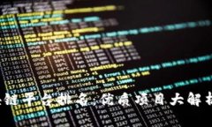 2023年区块链平台排名：优